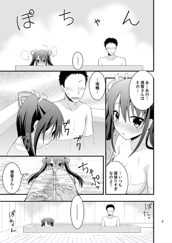 (C85) [Berry!16 (Saki Chisuzu)] Nurunuru Shimai Nyuukyo (Kantai Collection -KanColle-) - Page 10