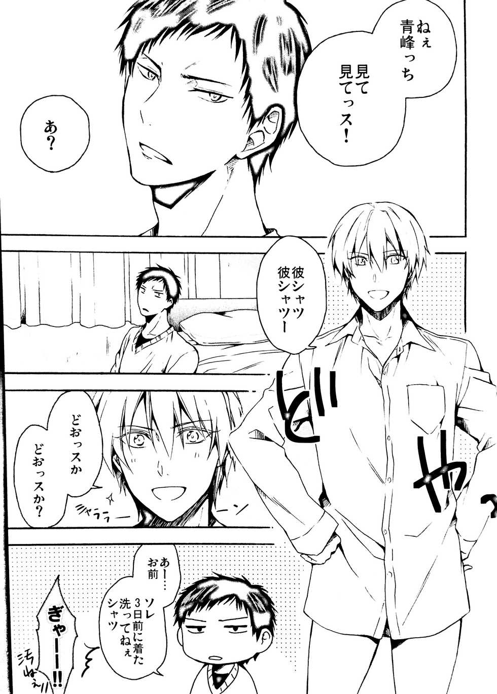 (C84) [07KOUBOU (Sasahara Rena)] Sore dake ja Tarinai!! (Kuroko no Basuke) - Page 4