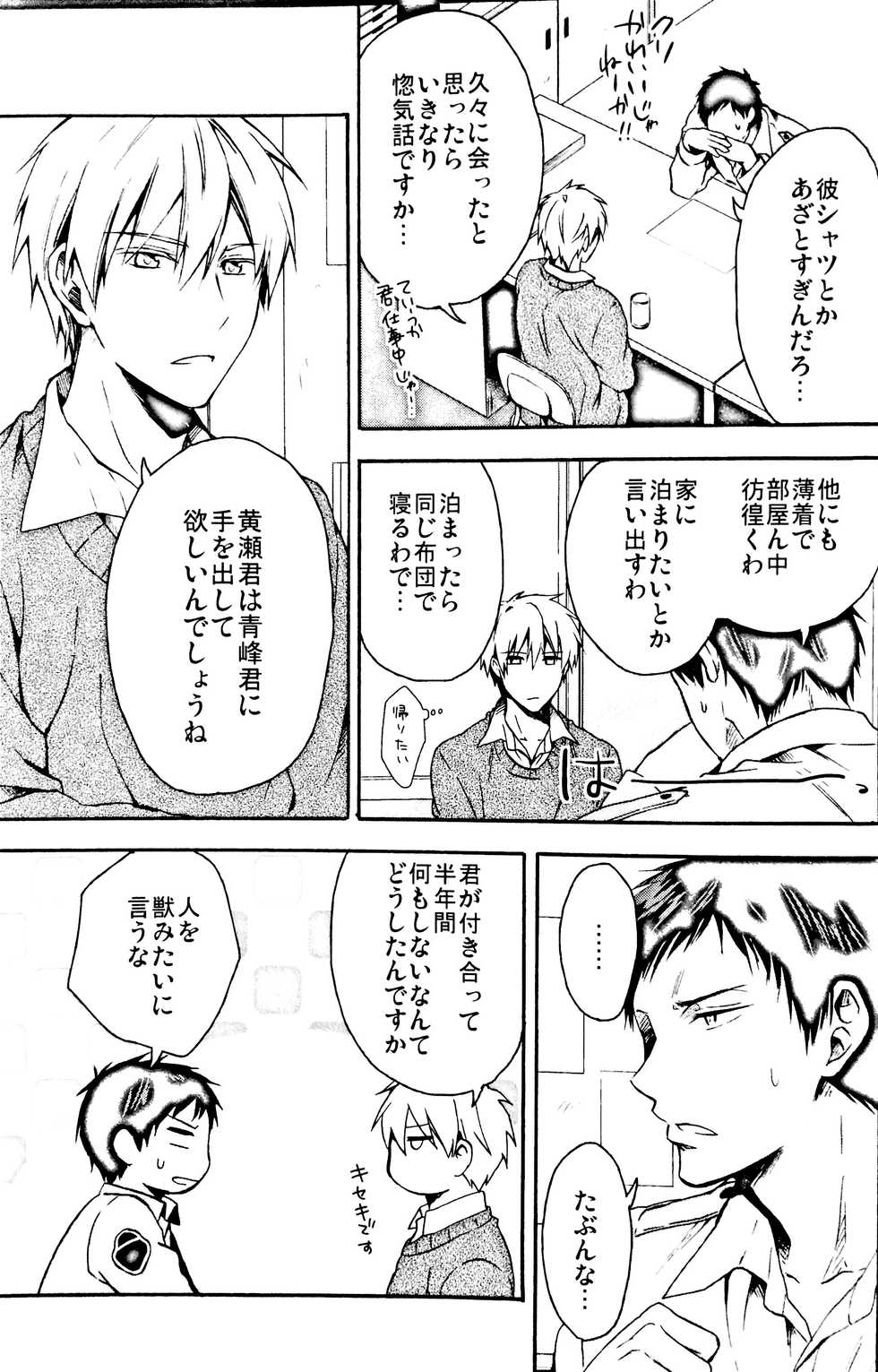 (C84) [07KOUBOU (Sasahara Rena)] Sore dake ja Tarinai!! (Kuroko no Basuke) - Page 6