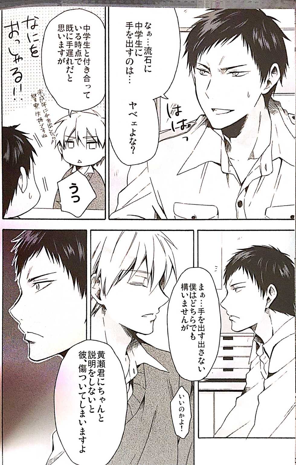 (C84) [07KOUBOU (Sasahara Rena)] Sore dake ja Tarinai!! (Kuroko no Basuke) - Page 7