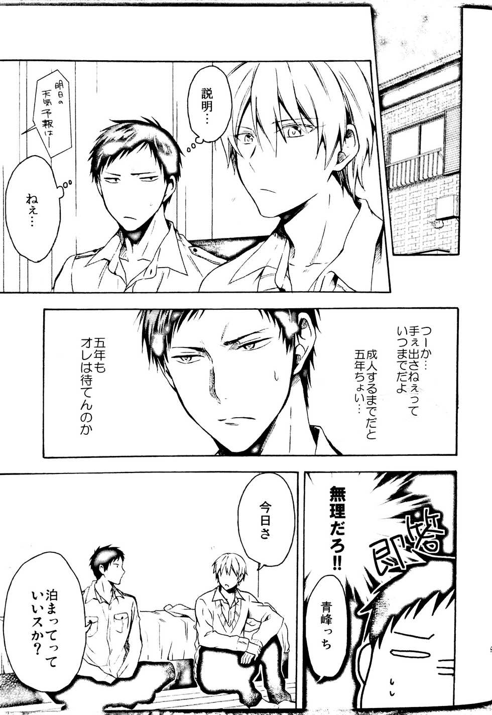 (C84) [07KOUBOU (Sasahara Rena)] Sore dake ja Tarinai!! (Kuroko no Basuke) - Page 8