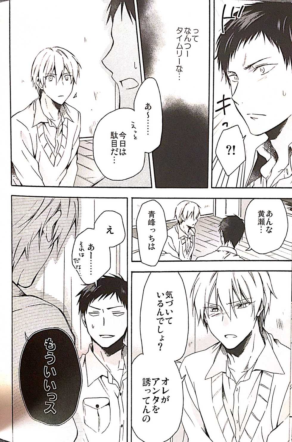 (C84) [07KOUBOU (Sasahara Rena)] Sore dake ja Tarinai!! (Kuroko no Basuke) - Page 9