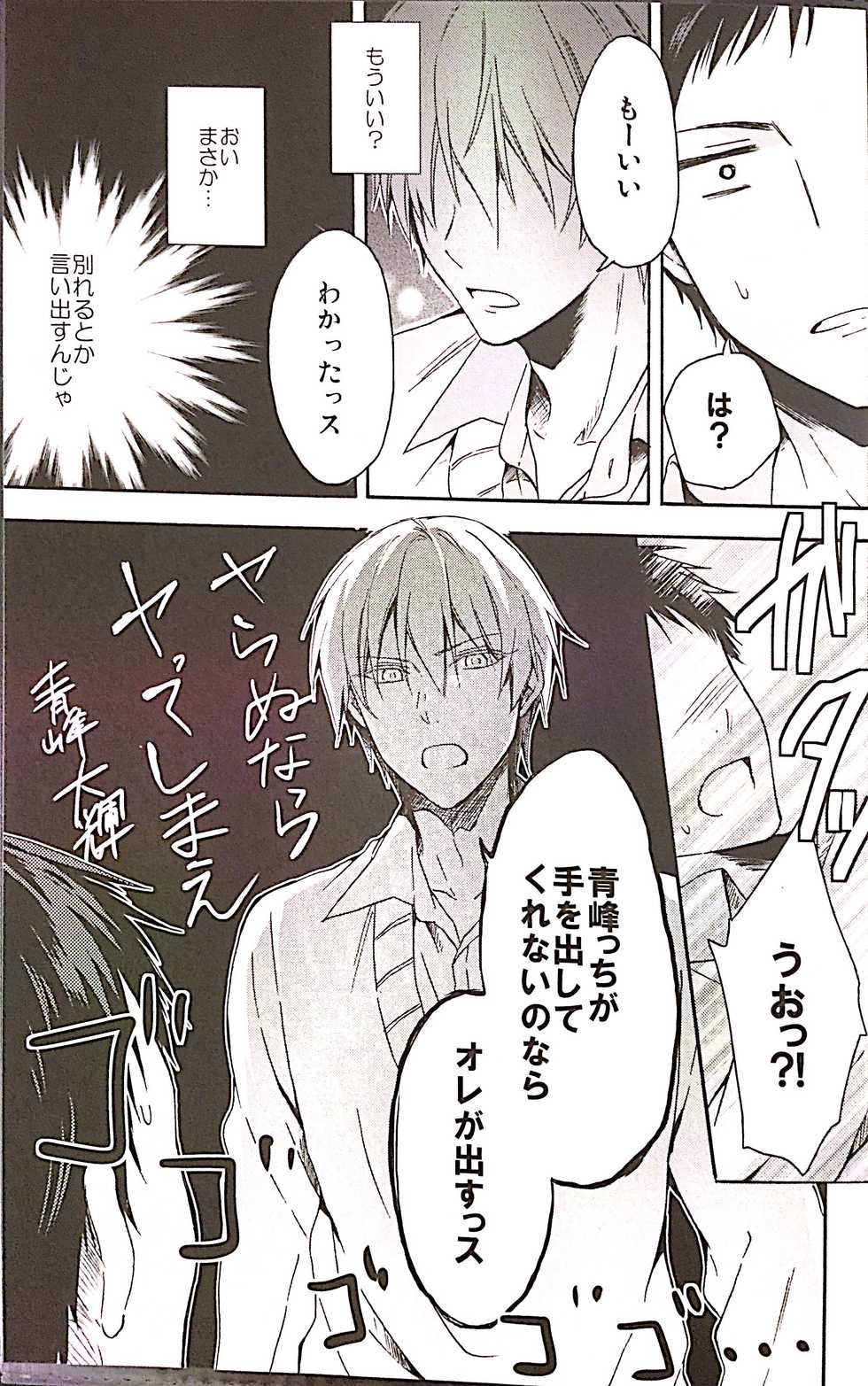 (C84) [07KOUBOU (Sasahara Rena)] Sore dake ja Tarinai!! (Kuroko no Basuke) - Page 10