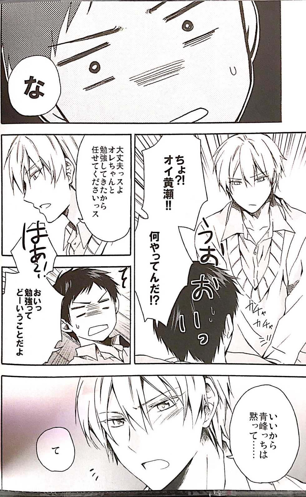 (C84) [07KOUBOU (Sasahara Rena)] Sore dake ja Tarinai!! (Kuroko no Basuke) - Page 11