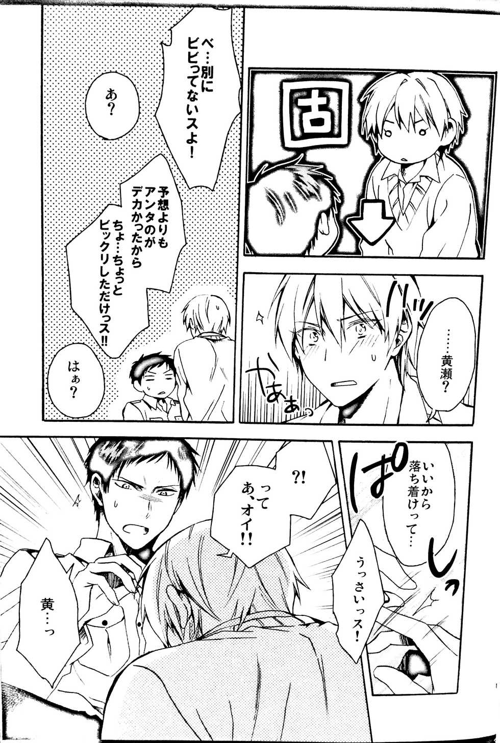 (C84) [07KOUBOU (Sasahara Rena)] Sore dake ja Tarinai!! (Kuroko no Basuke) - Page 12