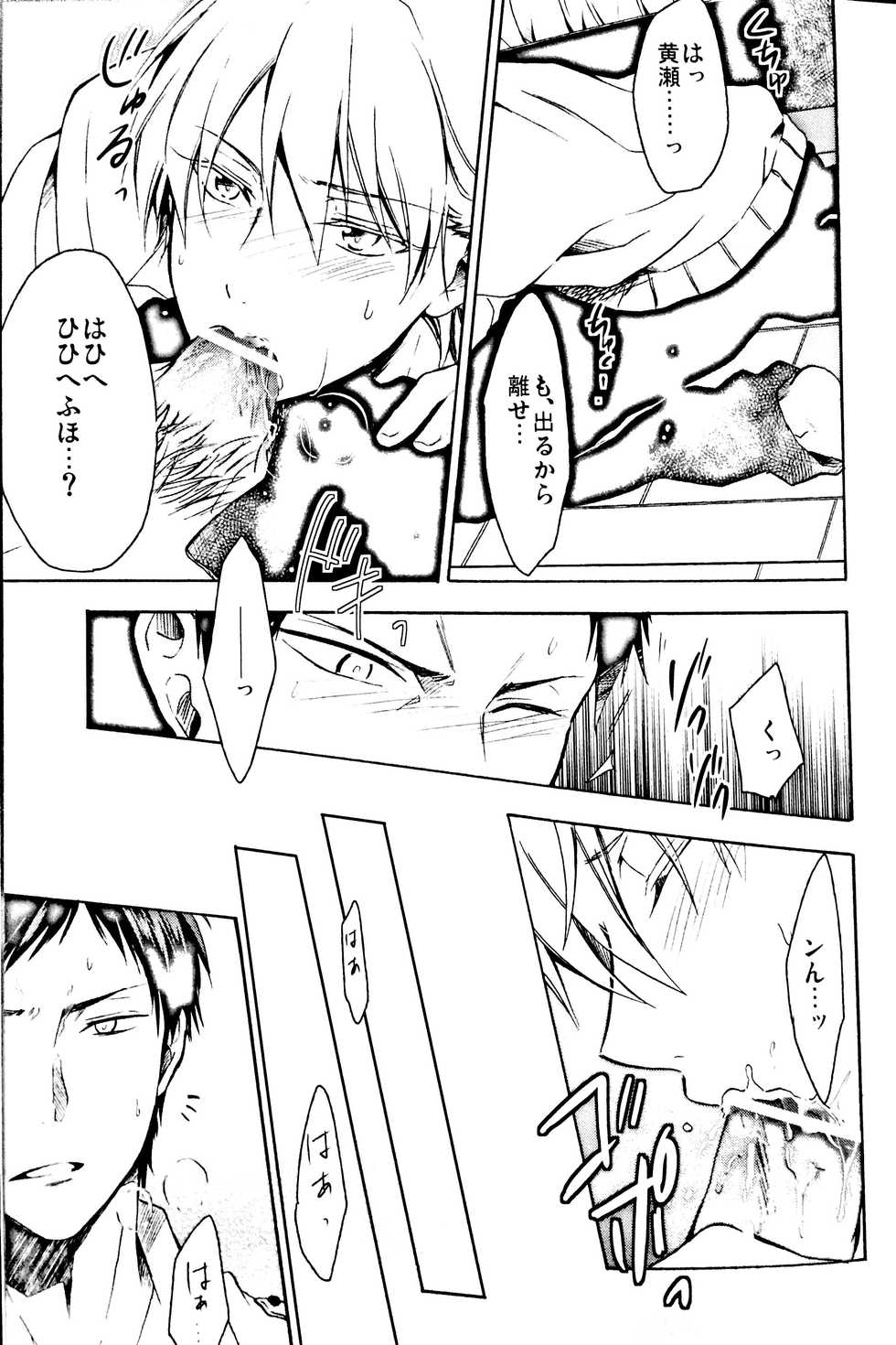 (C84) [07KOUBOU (Sasahara Rena)] Sore dake ja Tarinai!! (Kuroko no Basuke) - Page 14