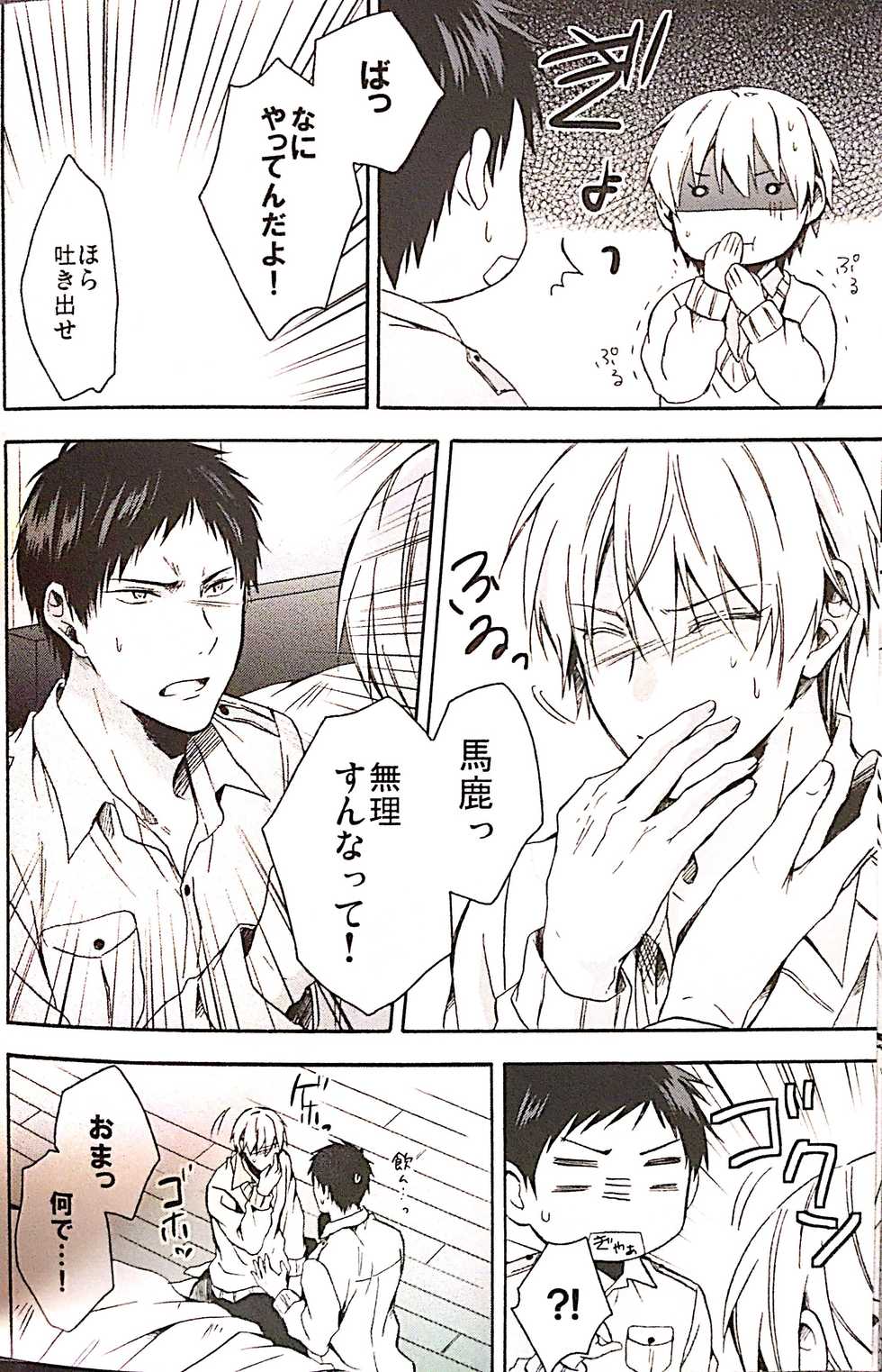 (C84) [07KOUBOU (Sasahara Rena)] Sore dake ja Tarinai!! (Kuroko no Basuke) - Page 15