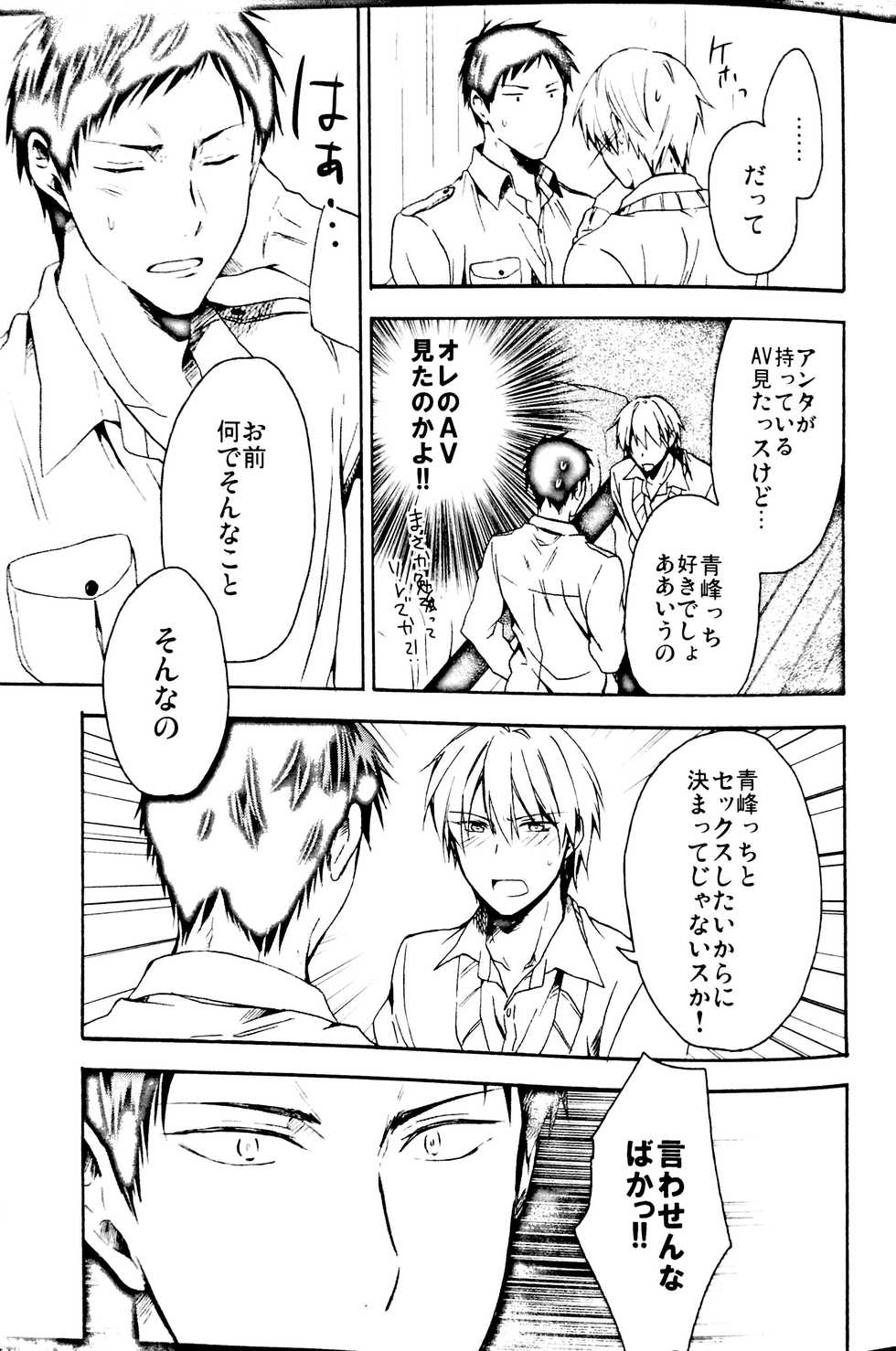 (C84) [07KOUBOU (Sasahara Rena)] Sore dake ja Tarinai!! (Kuroko no Basuke) - Page 16