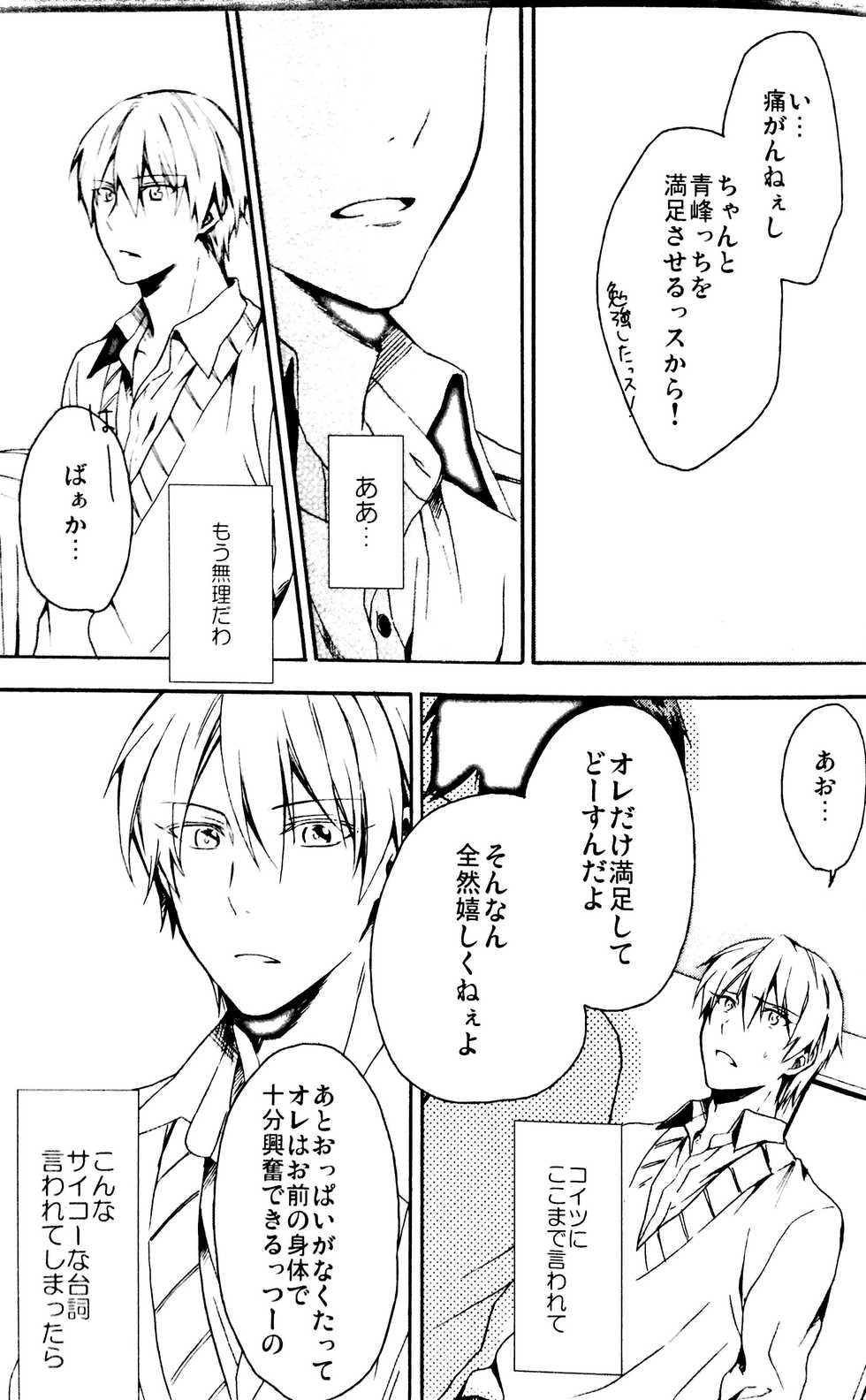 (C84) [07KOUBOU (Sasahara Rena)] Sore dake ja Tarinai!! (Kuroko no Basuke) - Page 18