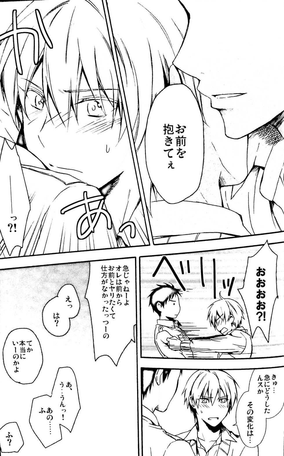 (C84) [07KOUBOU (Sasahara Rena)] Sore dake ja Tarinai!! (Kuroko no Basuke) - Page 20