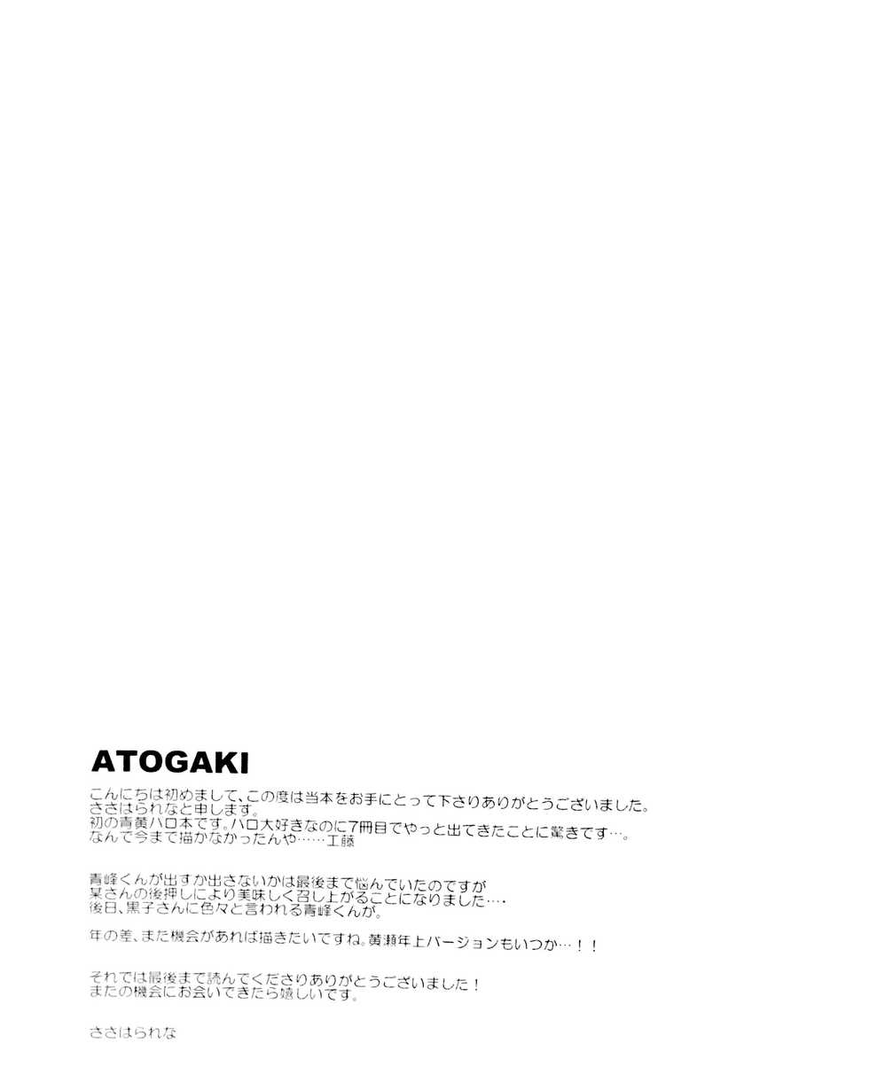 (C84) [07KOUBOU (Sasahara Rena)] Sore dake ja Tarinai!! (Kuroko no Basuke) - Page 24