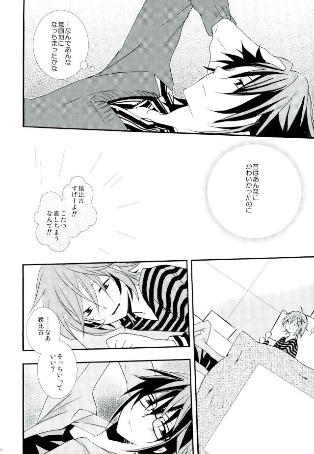 (KENKAppuru5) [Replicailia (Una)] Switch (K) - Page 15