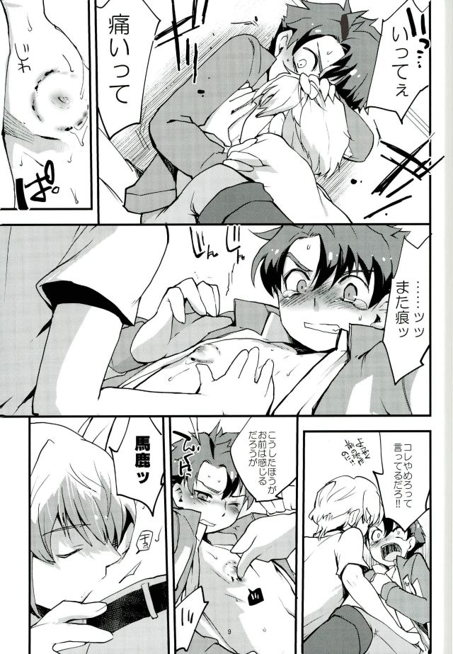[2000kcal Shake Club (Gorgon)] Level o 1 Agete (Buddy Complex) - Page 9