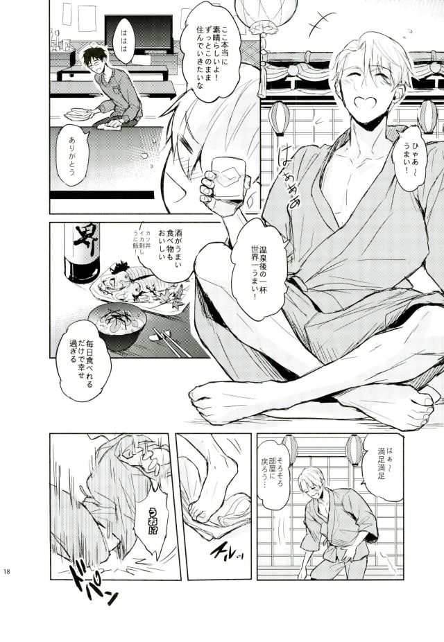 (Ginban no Glory) [Fuerzabruta (ZawarC)] Honne wa Yopparatta Ato de (Yuri!!! on ICE) - Page 15