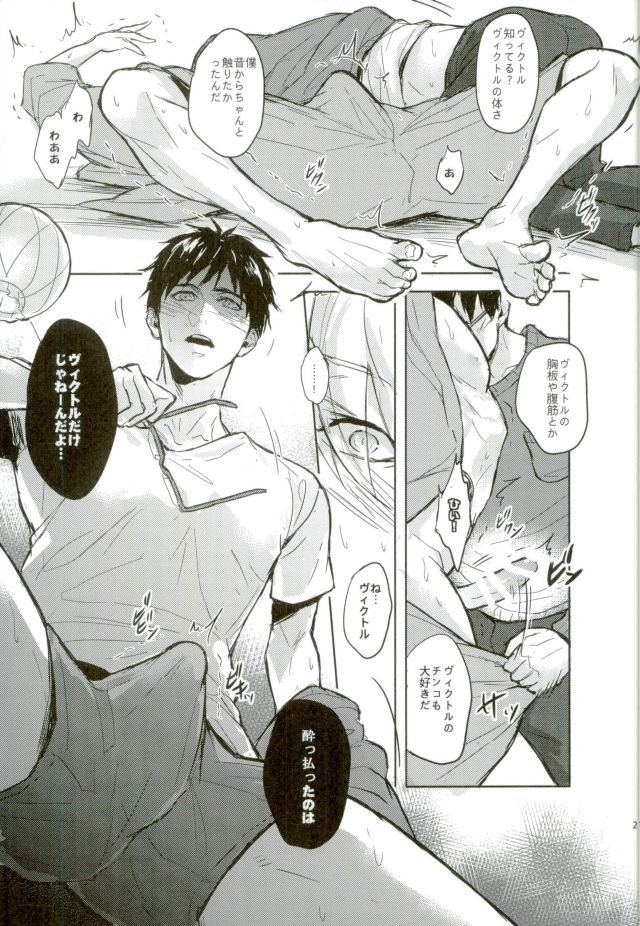 (Ginban no Glory) [Fuerzabruta (ZawarC)] Honne wa Yopparatta Ato de (Yuri!!! on ICE) - Page 18