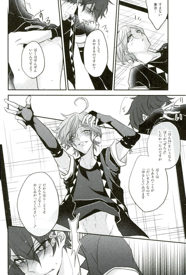 (Yumeiro ★ Symphony 5) [mig (Migu)] Sono Ude no Long Glove Ecchi desu ne Kanata-kun (Ensemble Stars!) - Page 21