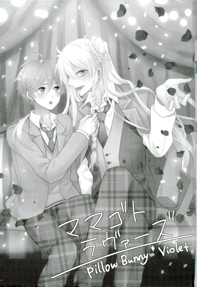(brilliant days 6) [Dolce Einsatz (Tomoe Kiko)] Mamagoto Lovers (Ensemble Stars!) - Page 2