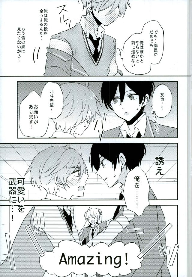 (brilliant days 6) [Dolce Einsatz (Tomoe Kiko)] Mamagoto Lovers (Ensemble Stars!) - Page 22