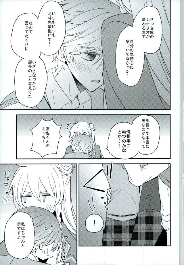 (brilliant days 6) [Dolce Einsatz (Tomoe Kiko)] Mamagoto Lovers (Ensemble Stars!) - Page 28