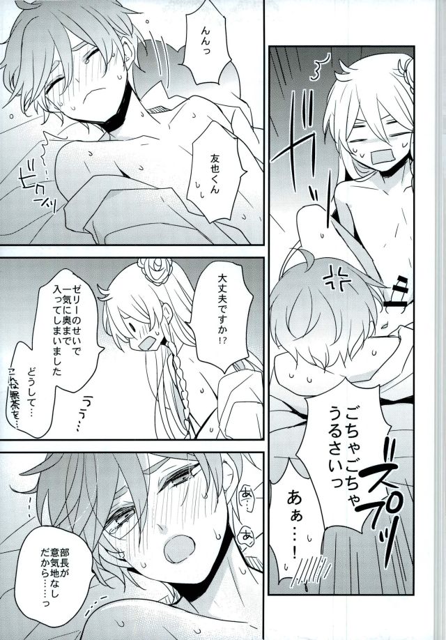 (brilliant days 6) [Dolce Einsatz (Tomoe Kiko)] Mamagoto Lovers (Ensemble Stars!) - Page 32