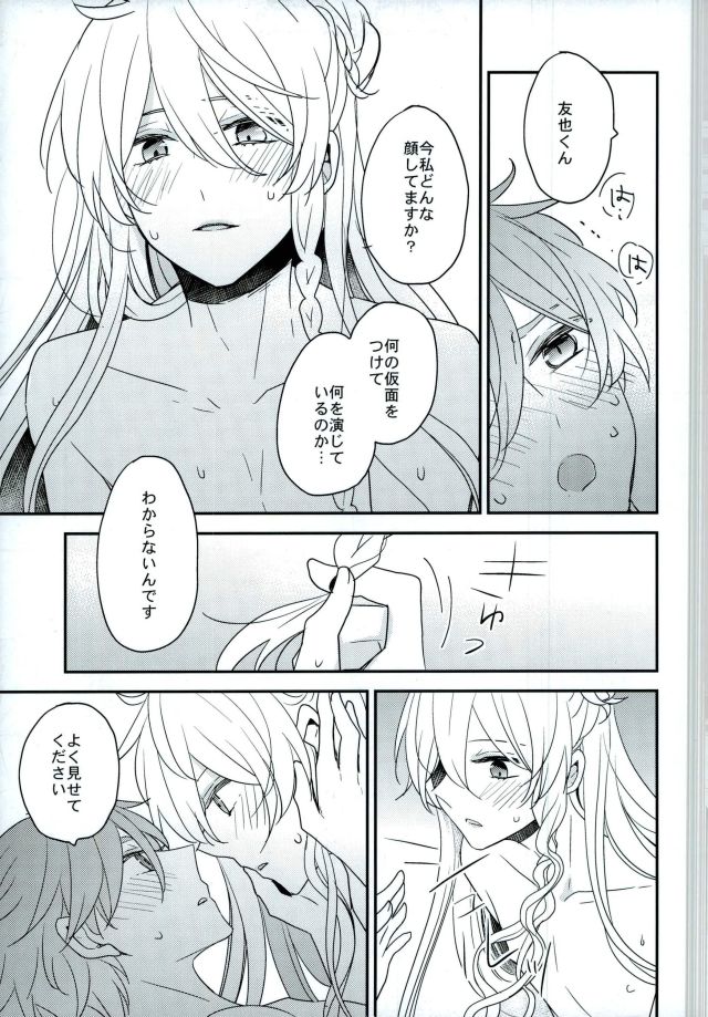 (brilliant days 6) [Dolce Einsatz (Tomoe Kiko)] Mamagoto Lovers (Ensemble Stars!) - Page 34