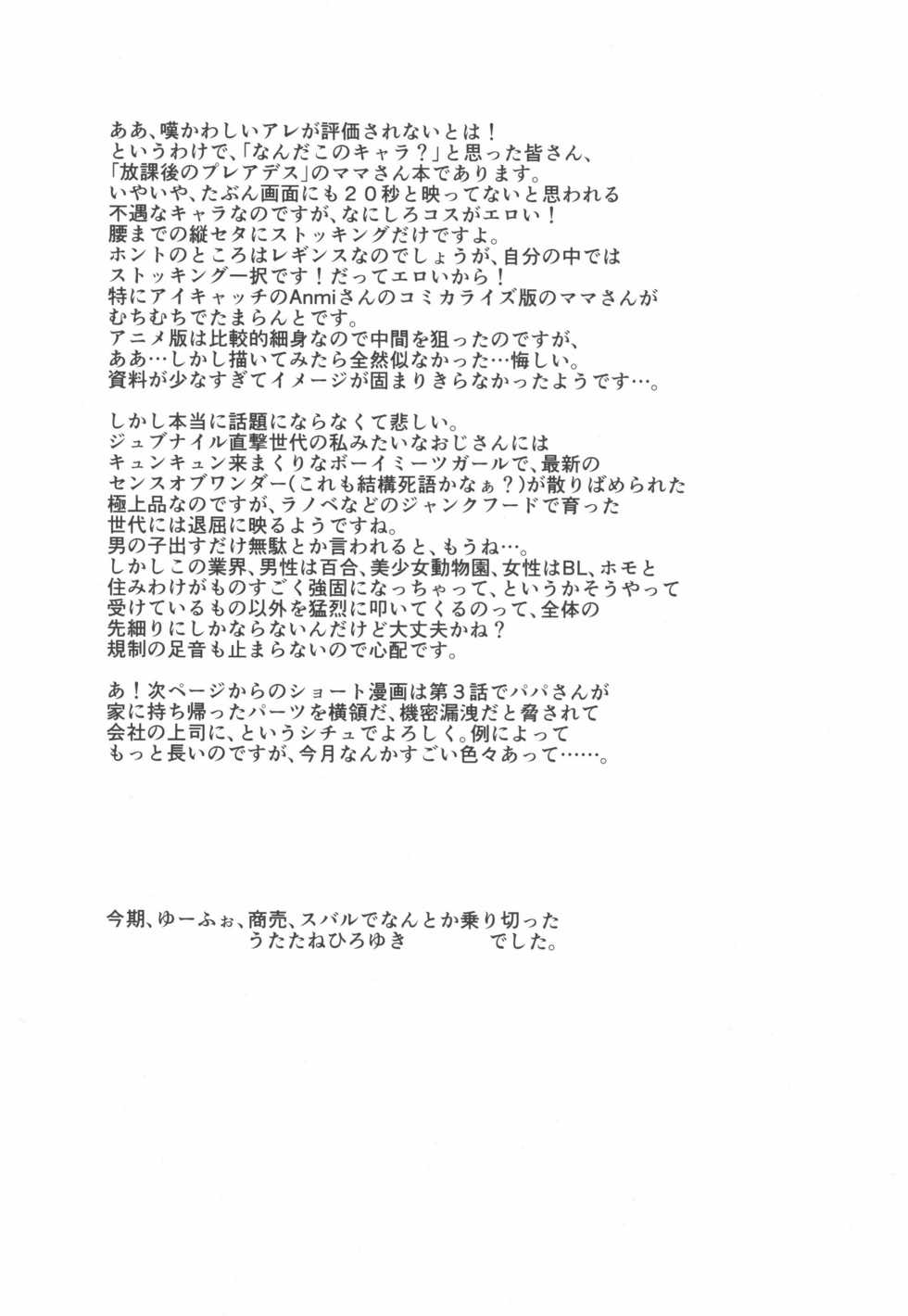 (Tora Matsuri 2015) [UROBOROS (Utatane Hiroyuki)] TateSweater Oku-san (Houkago no Pleiades) - Page 2