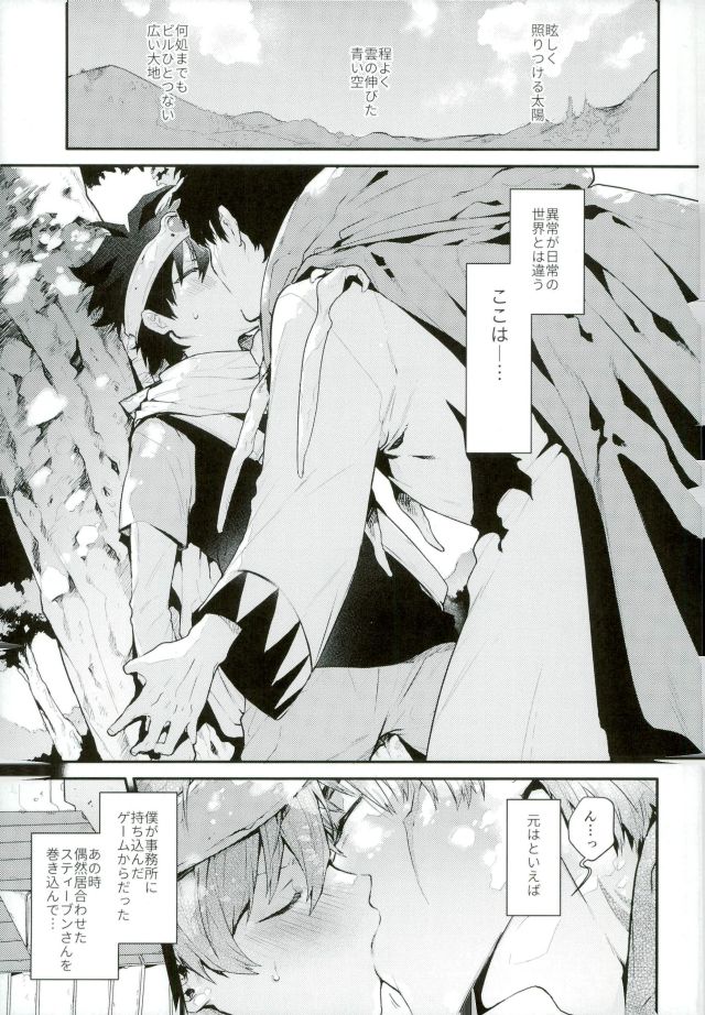 (C91) [JIEITAI (Ketsudrum)] Isekai ni Tobasaretara Joushi to Kyousei Renai Event Saserare Terun desu ga!? (Kekkai Sensen) - Page 2