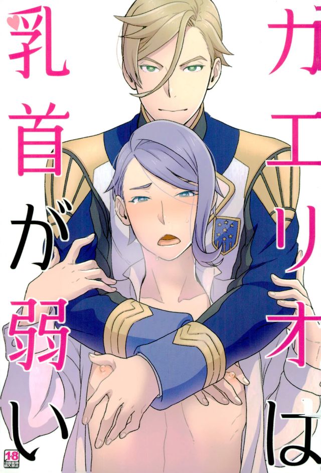 (G Spirits) [Sayonara Hornet (Yoshiragi)] Gaelio wa Chikubi ga Yowai (Mobile Suit Gundam Tekketsu no Orphans) - Page 1
