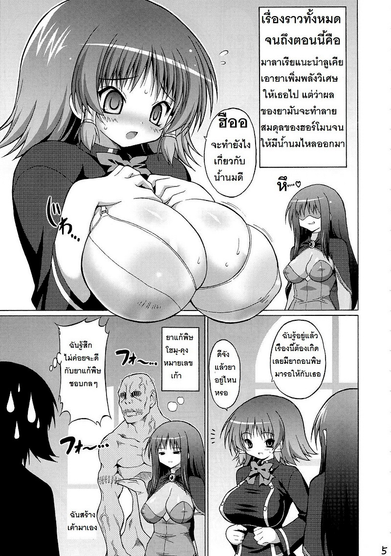 [FREAKS (Onomeshin)] Oppai Academy | นมโรงเรียน (Quiz Magic Academy) [Thai ภาษาไทย] - Page 4