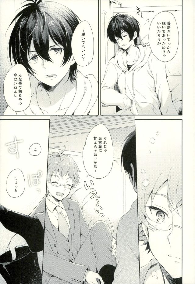 (Ware koso Prism King! 2) [Affix (Ha-ru)] Kimi to Tabi Suru Yuki no Kuni (KING OF PRISM by PrettyRhythm) - Page 8