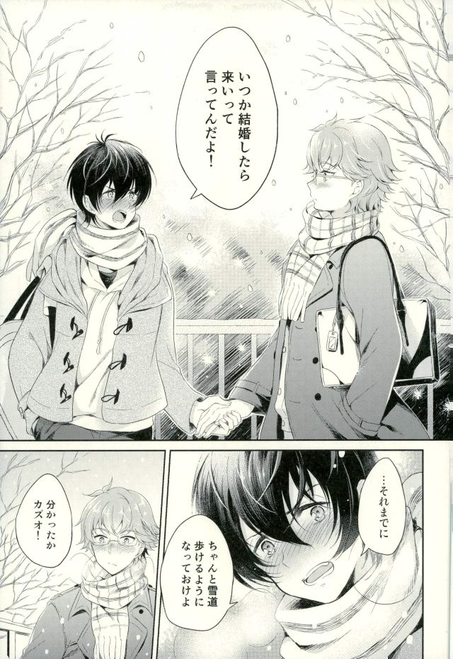 (Ware koso Prism King! 2) [Affix (Ha-ru)] Kimi to Tabi Suru Yuki no Kuni (KING OF PRISM by PrettyRhythm) - Page 19