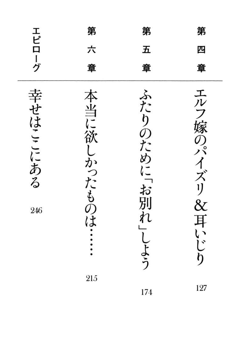 [Wakatsuki Hikaru, Yasaka Minato] Elf Yome to Shinkon Slow Life - Page 17