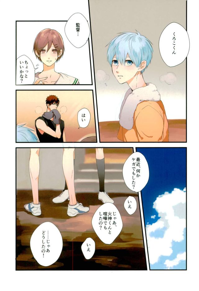 (C89) [Fuzai no Yamada (Yumoto)] Fuzai no Yamada Sairokushuu Ni (Kuroko no Basuke) - Page 14
