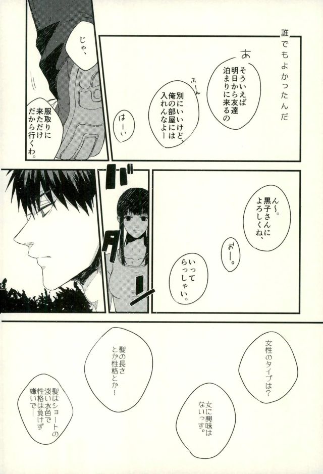 (C89) [Fuzai no Yamada (Yumoto)] Fuzai no Yamada Sairokushuu Ni (Kuroko no Basuke) - Page 33