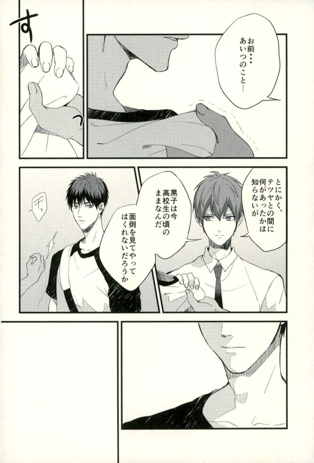 (C89) [Fuzai no Yamada (Yumoto)] Fuzai no Yamada Sairokushuu Ni (Kuroko no Basuke) - Page 37
