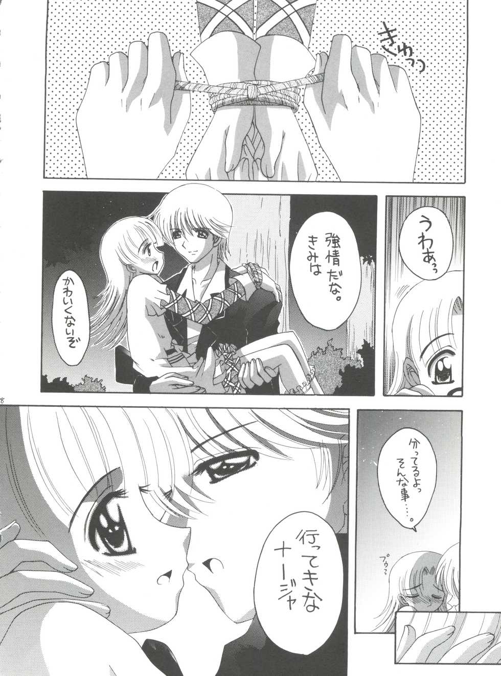 (C65) [Yukimi Honpo (Asano Yukino)] Nadja! 5 Nadja to Rosemary Brooch no Unmei! (Ashita no Nadja) - Page 27