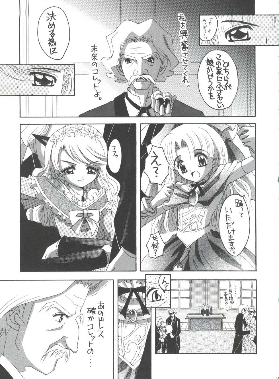 (C65) [Yukimi Honpo (Asano Yukino)] Nadja! 5 Nadja to Rosemary Brooch no Unmei! (Ashita no Nadja) - Page 30
