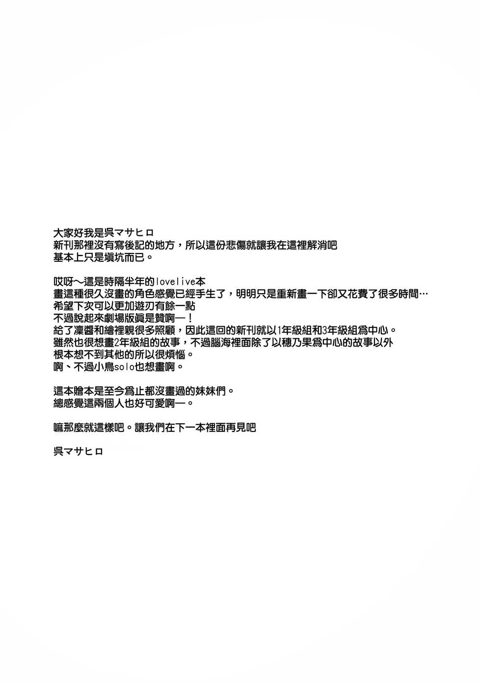 (C88) [Clesta (Cle Masahiro)] CL-ev 15 (Love Live!) [Chinese] [无毒汉化组] [Decensored] - Page 9