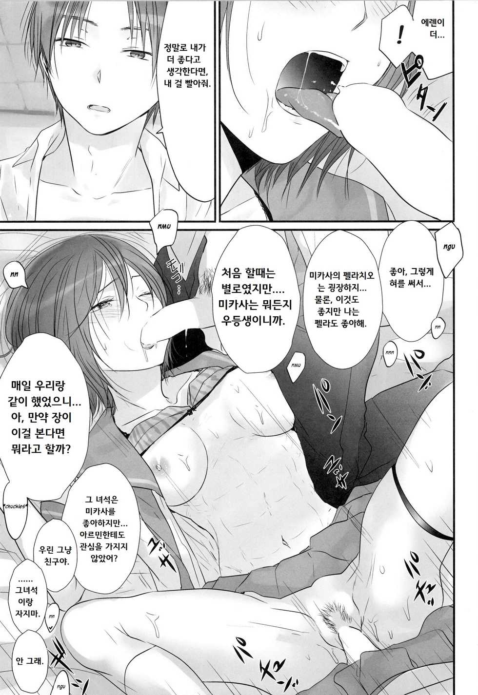 [orz (3u)] 3P (Shingeki no Kyojin) [Korean] [Digital] - Page 17