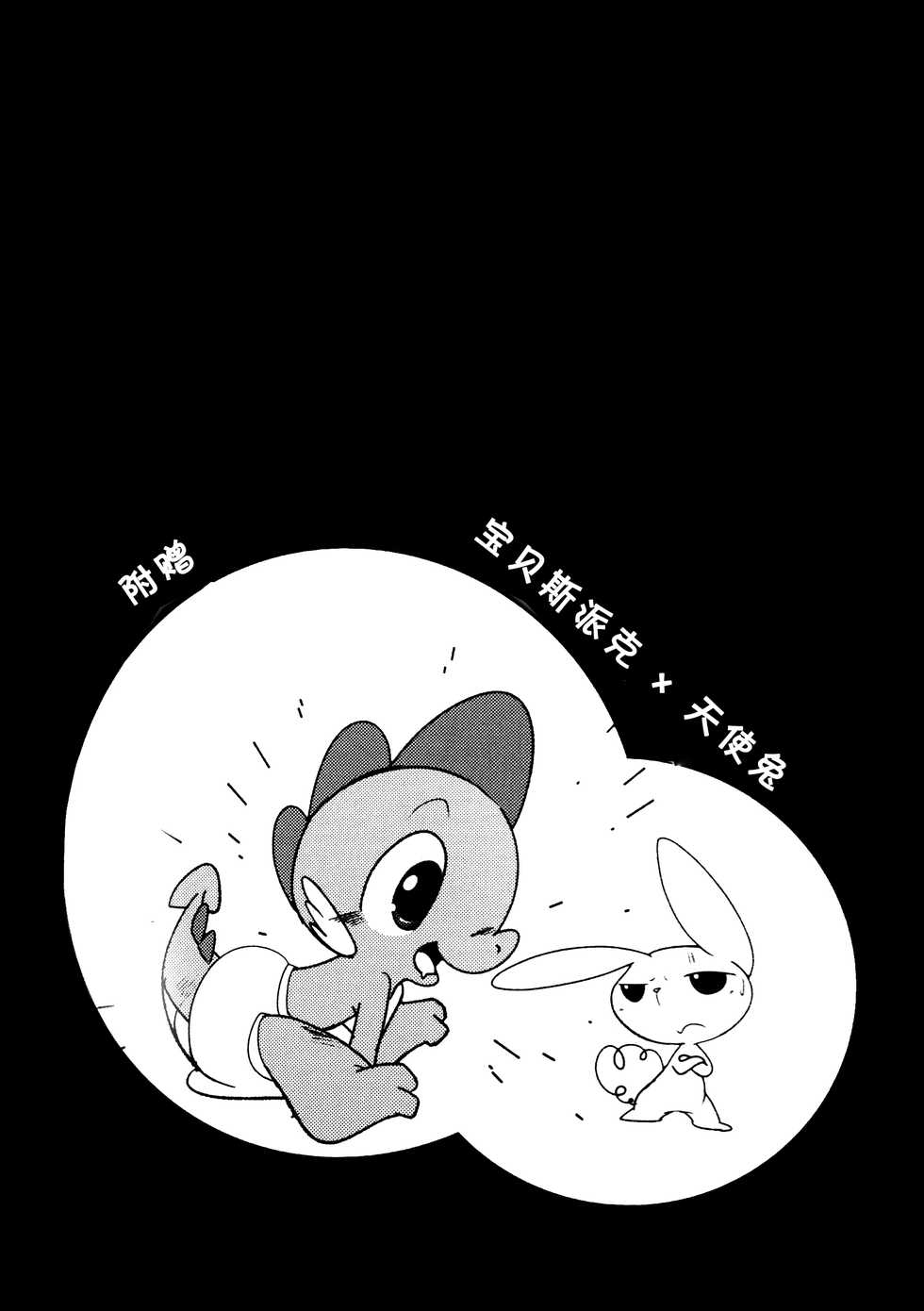 [Kezukaya (Ichiba)] DragonShy (My Little Pony: Friendship is Magic) [Chinese] [原谅哥哥汉化组] [Decensored] [Digital] - Page 3