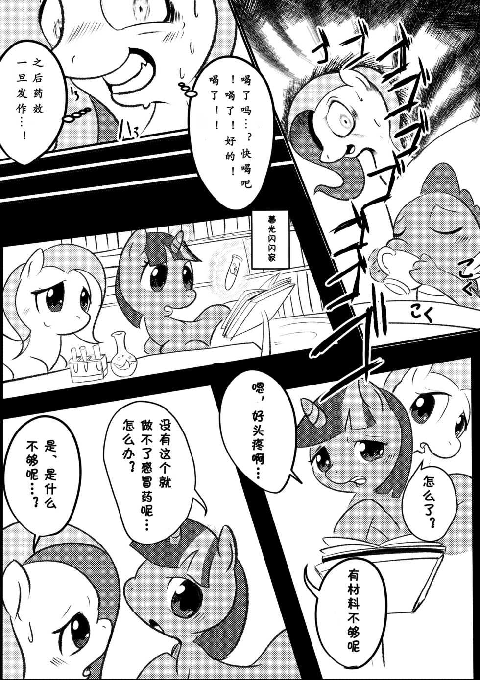 [Kezukaya (Ichiba)] DragonShy (My Little Pony: Friendship is Magic) [Chinese] [原谅哥哥汉化组] [Decensored] [Digital] - Page 9