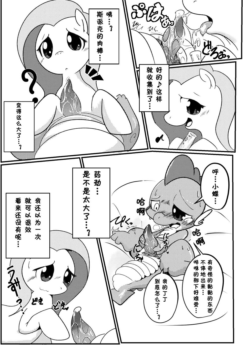 [Kezukaya (Ichiba)] DragonShy (My Little Pony: Friendship is Magic) [Chinese] [原谅哥哥汉化组] [Decensored] [Digital] - Page 14