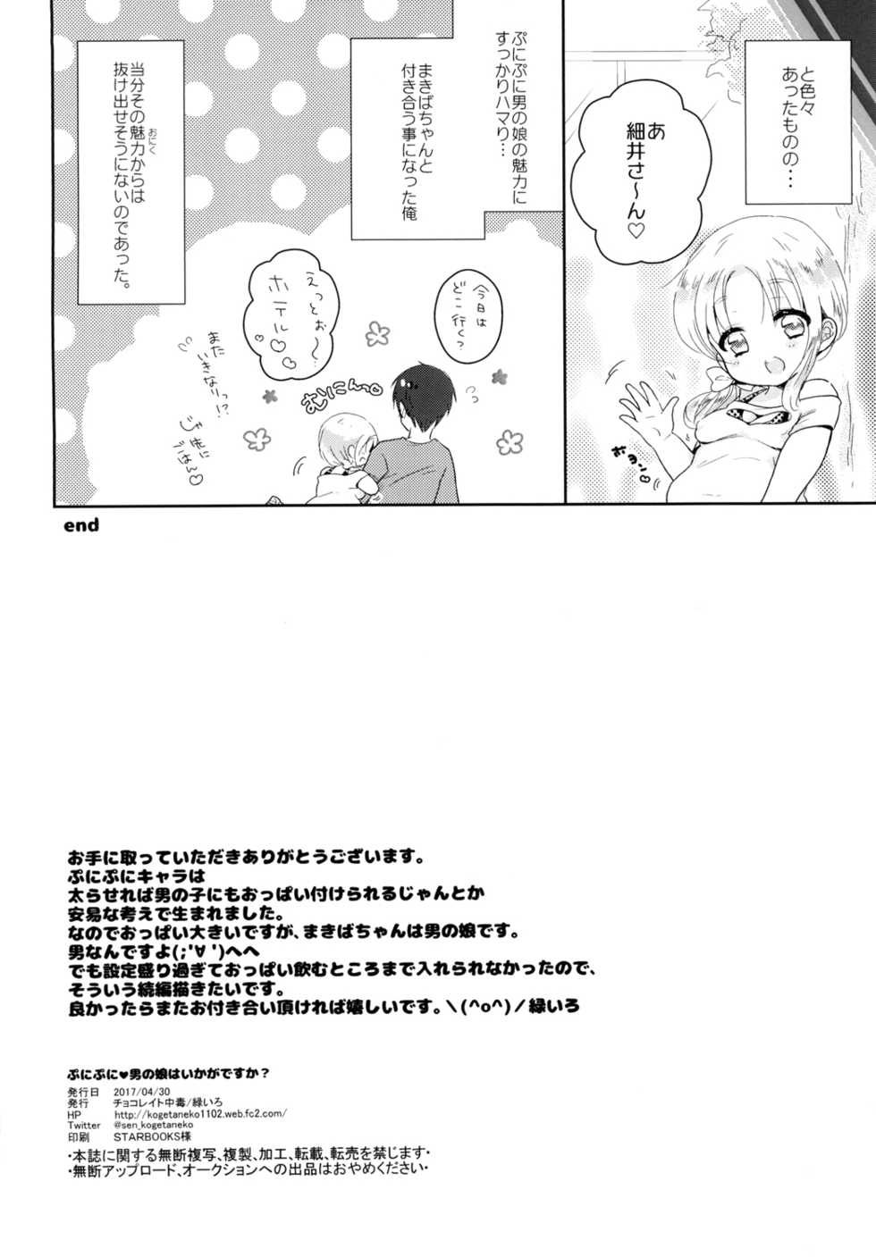 [Chocolate Chuudoku (Midoriiro)] Punipuni Otokonoko wa ikaga desu ka? [Digital] - Page 19