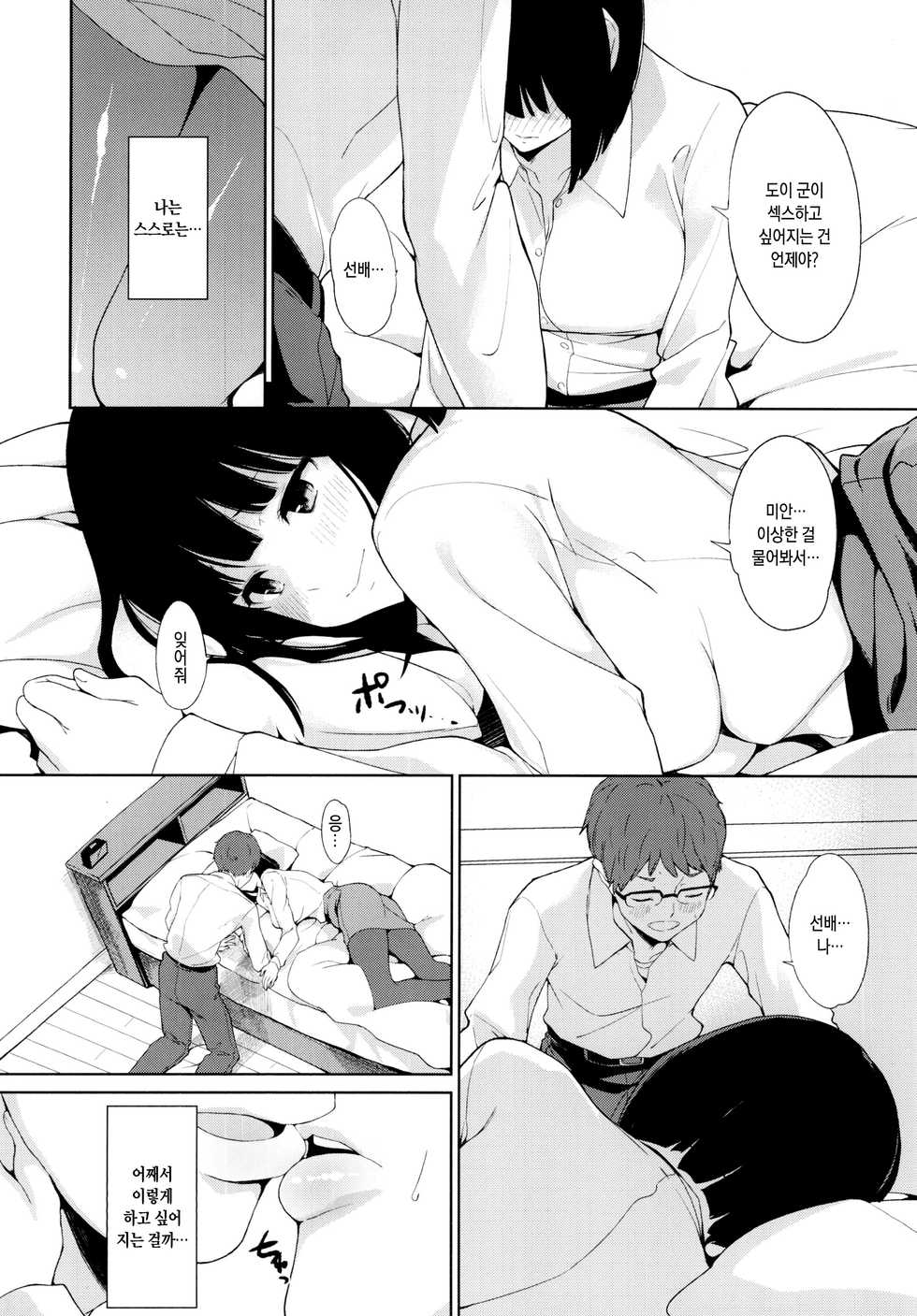 [Watanuki Shinguten (Watanuki Ron)] Shimauma Narcolepsy [Korean] [Digital] - Page 16