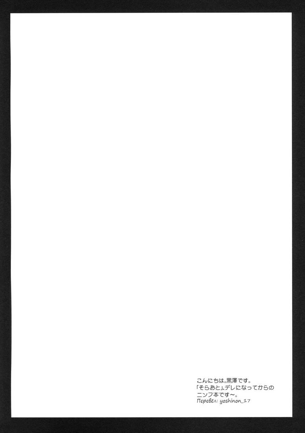 (C77) [Kurosawa pict (Kurosawa Kiyotaka)] Nymph Otoshi (Sora no Otoshimono) [Russian] [yoshinon_17] - Page 3