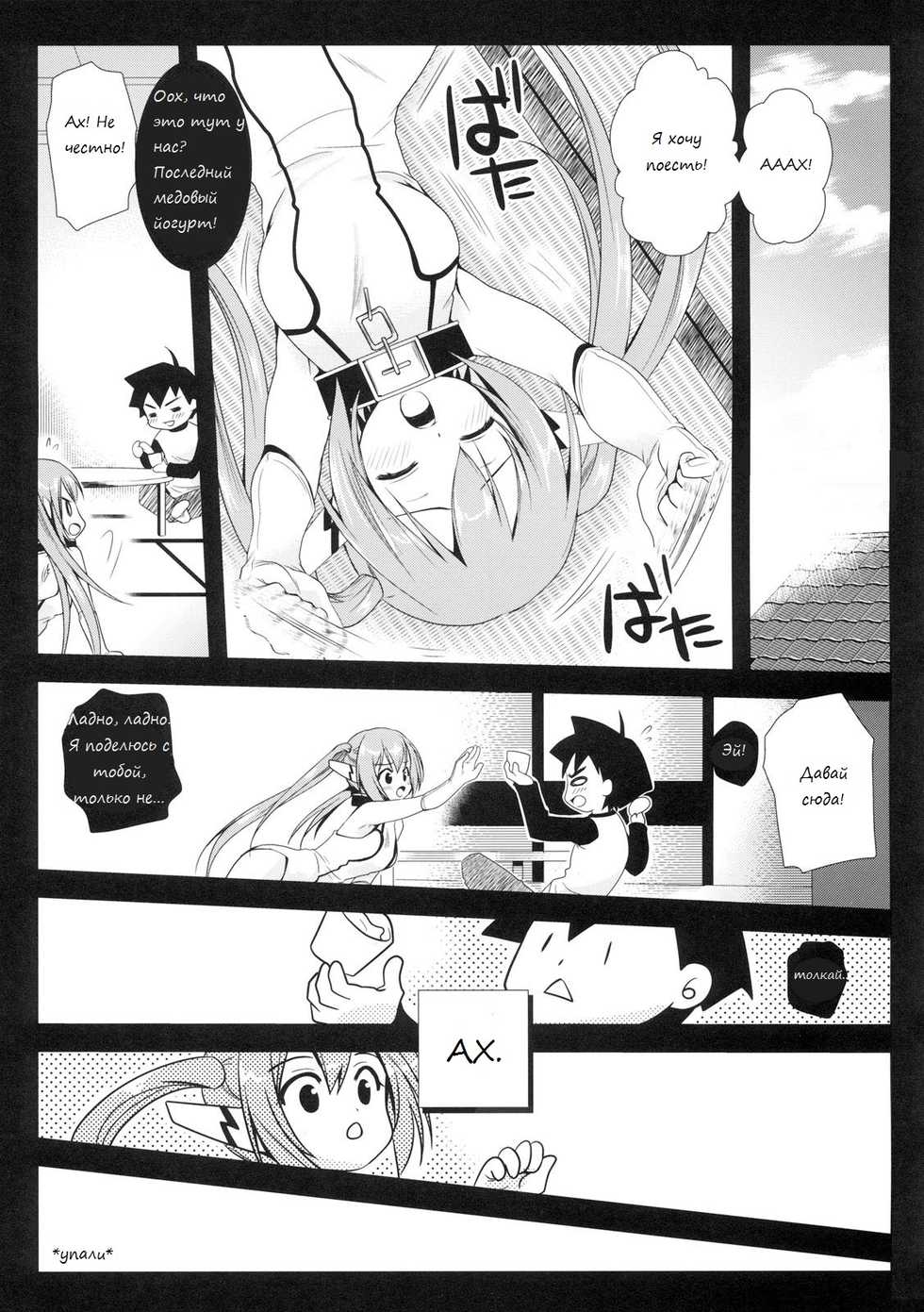 (C77) [Kurosawa pict (Kurosawa Kiyotaka)] Nymph Otoshi (Sora no Otoshimono) [Russian] [yoshinon_17] - Page 4