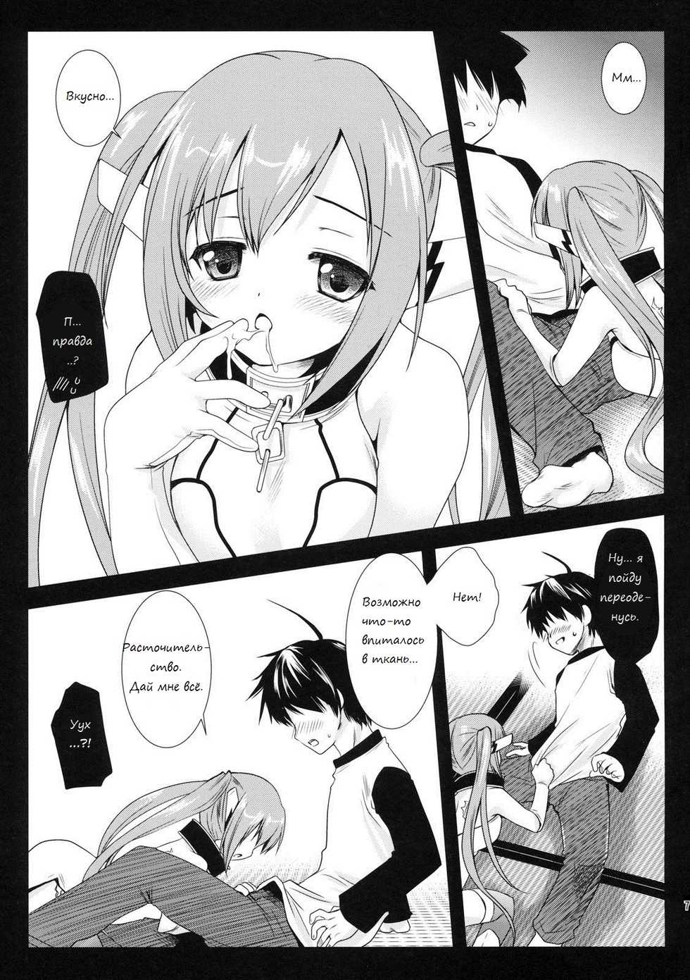 (C77) [Kurosawa pict (Kurosawa Kiyotaka)] Nymph Otoshi (Sora no Otoshimono) [Russian] [yoshinon_17] - Page 6