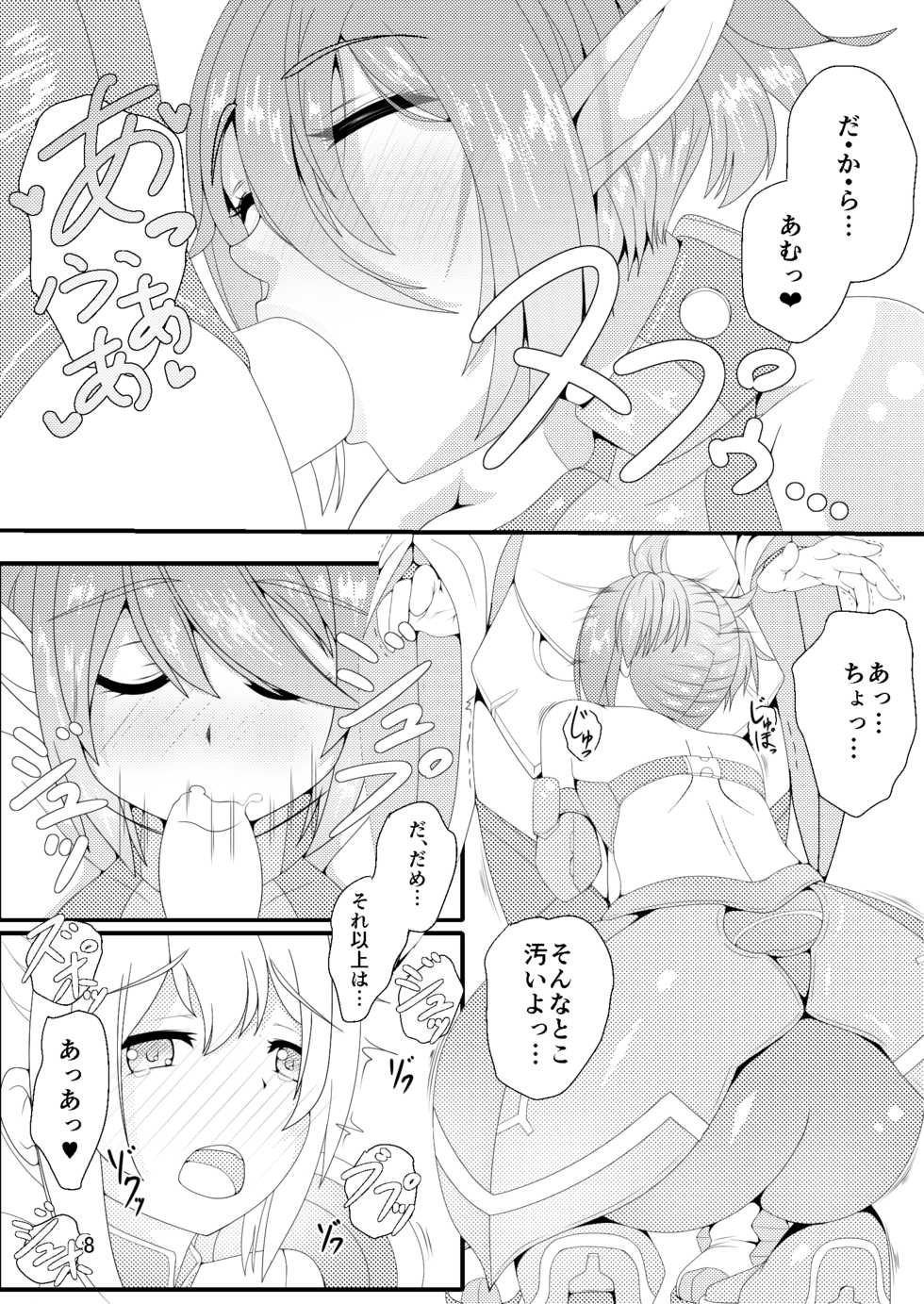 [Asakaze no Shizuku (Asakaze Abyss)] Oshiete! Matoi-chan (Phantasy Star Online 2) [Digital] - Page 8