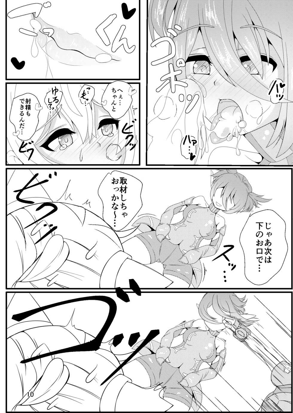 [Asakaze no Shizuku (Asakaze Abyss)] Oshiete! Matoi-chan (Phantasy Star Online 2) [Digital] - Page 10