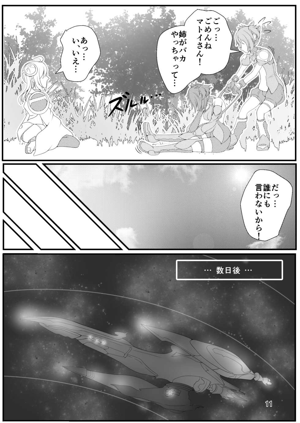 [Asakaze no Shizuku (Asakaze Abyss)] Oshiete! Matoi-chan (Phantasy Star Online 2) [Digital] - Page 11